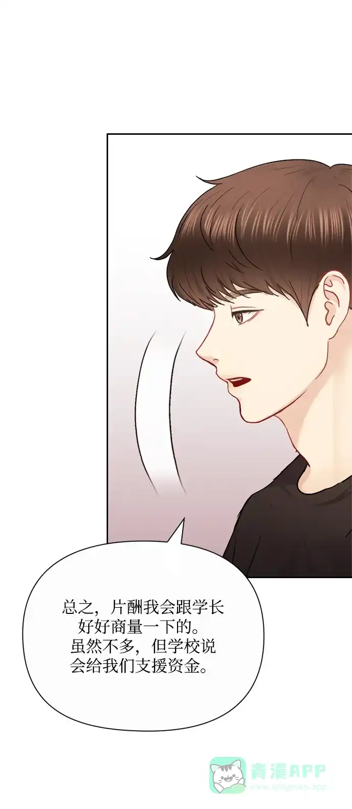 《先交往后恋爱》第81话 第64页