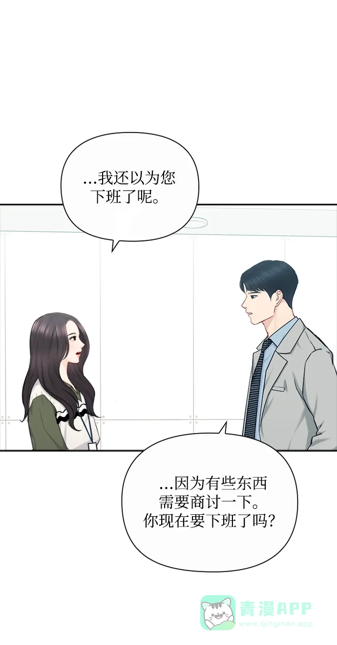 《先交往后恋爱》第81话 第33页