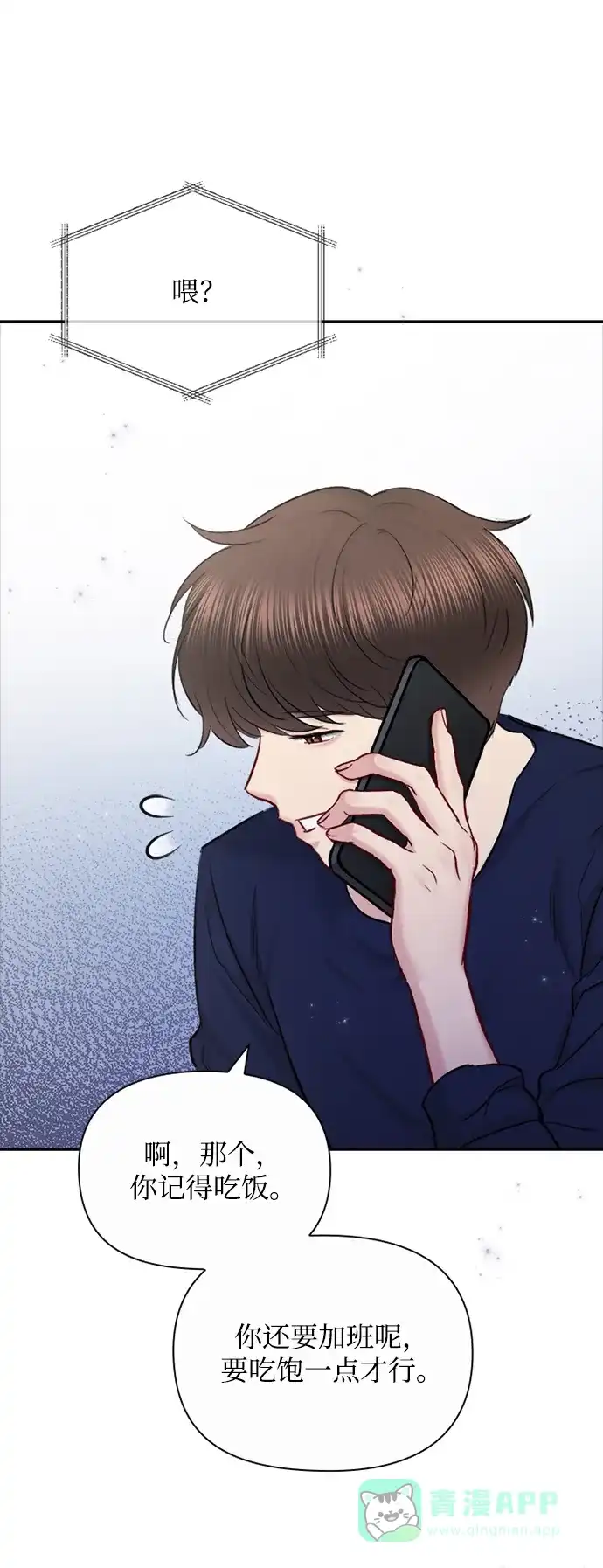 《先交往后恋爱》第81话 第25页