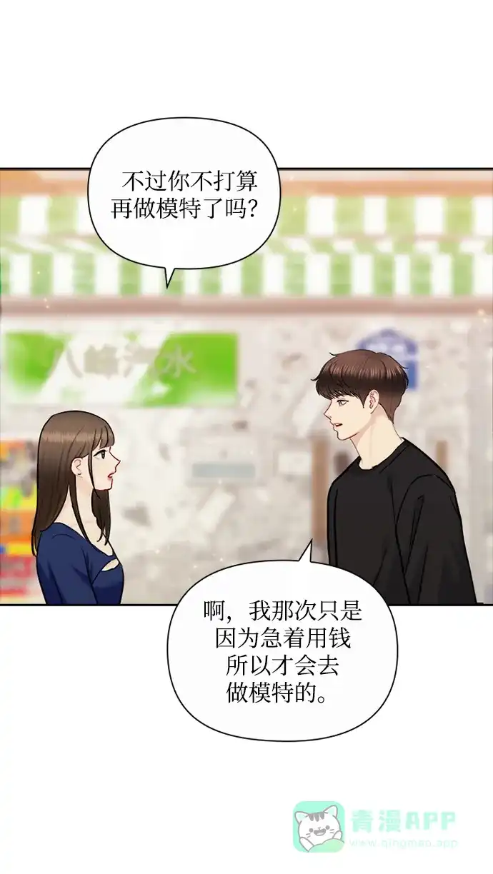 《先交往后恋爱》第81话 第62页