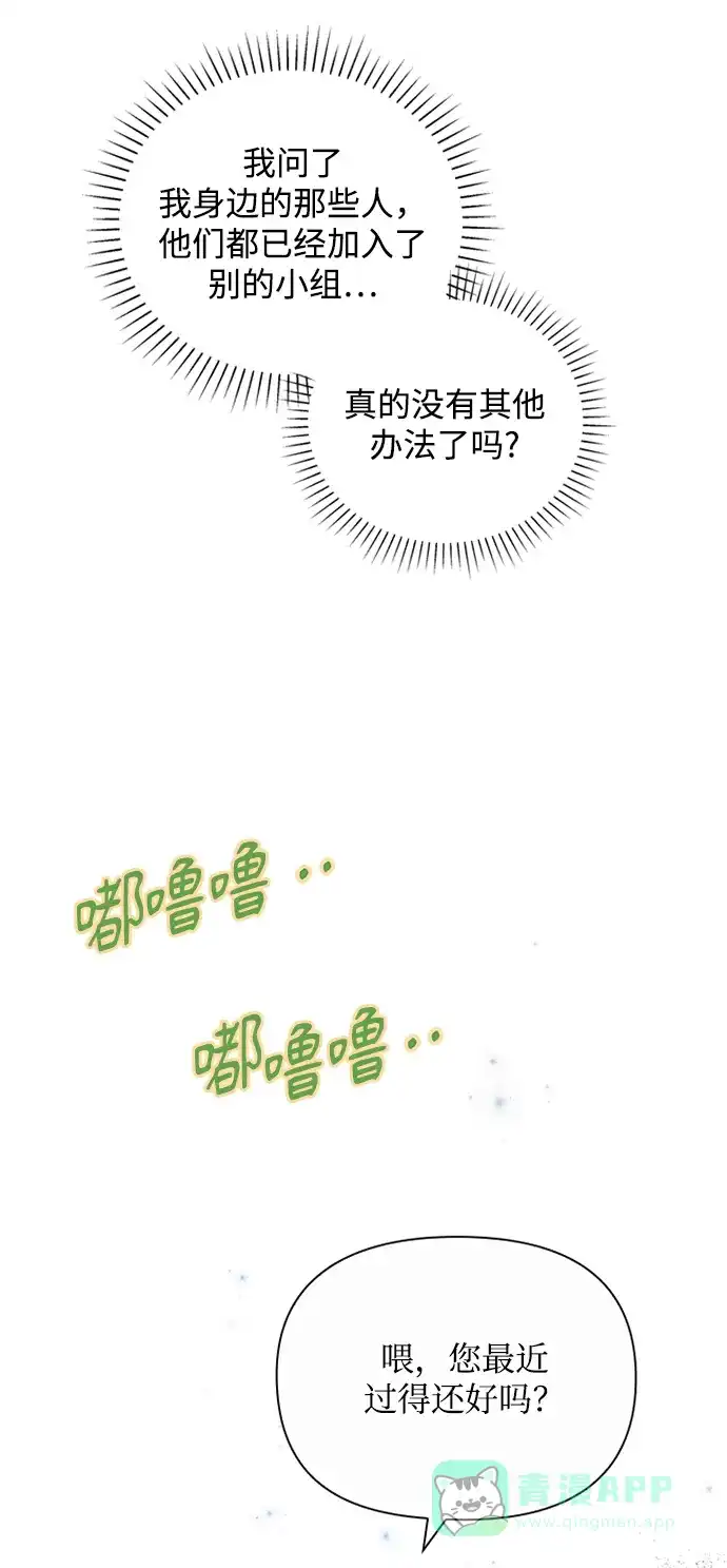 《先交往后恋爱》第81话 第29页