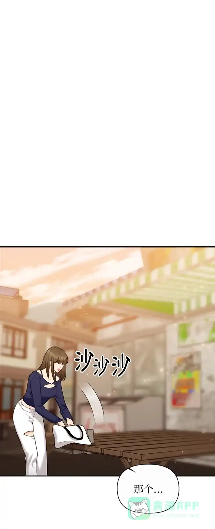 《先交往后恋爱》第81话 第58页