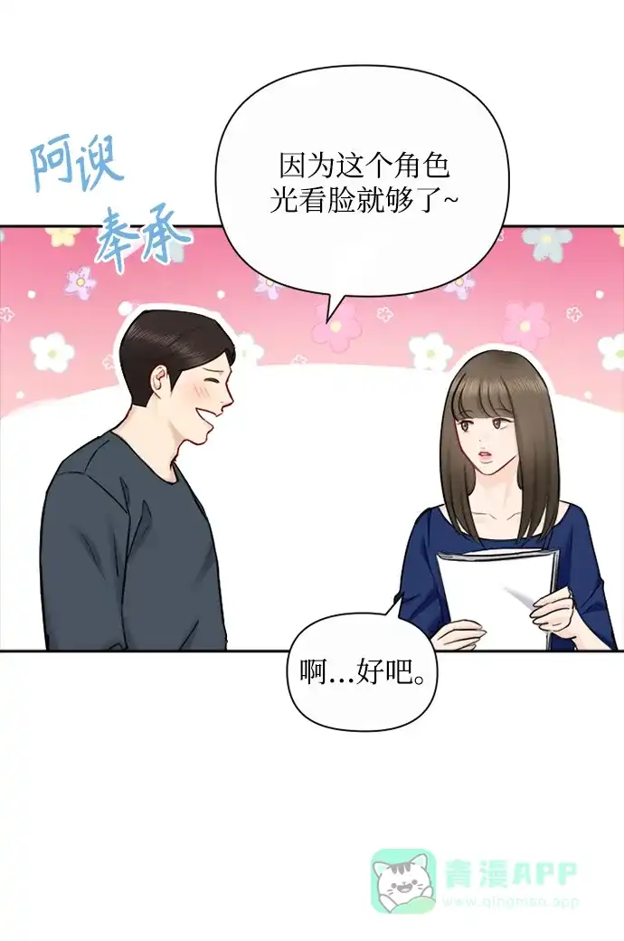 《先交往后恋爱》第81话 第46页