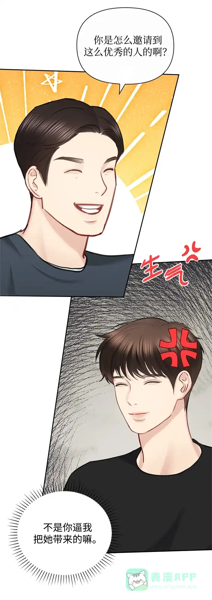 《先交往后恋爱》第81话 第52页