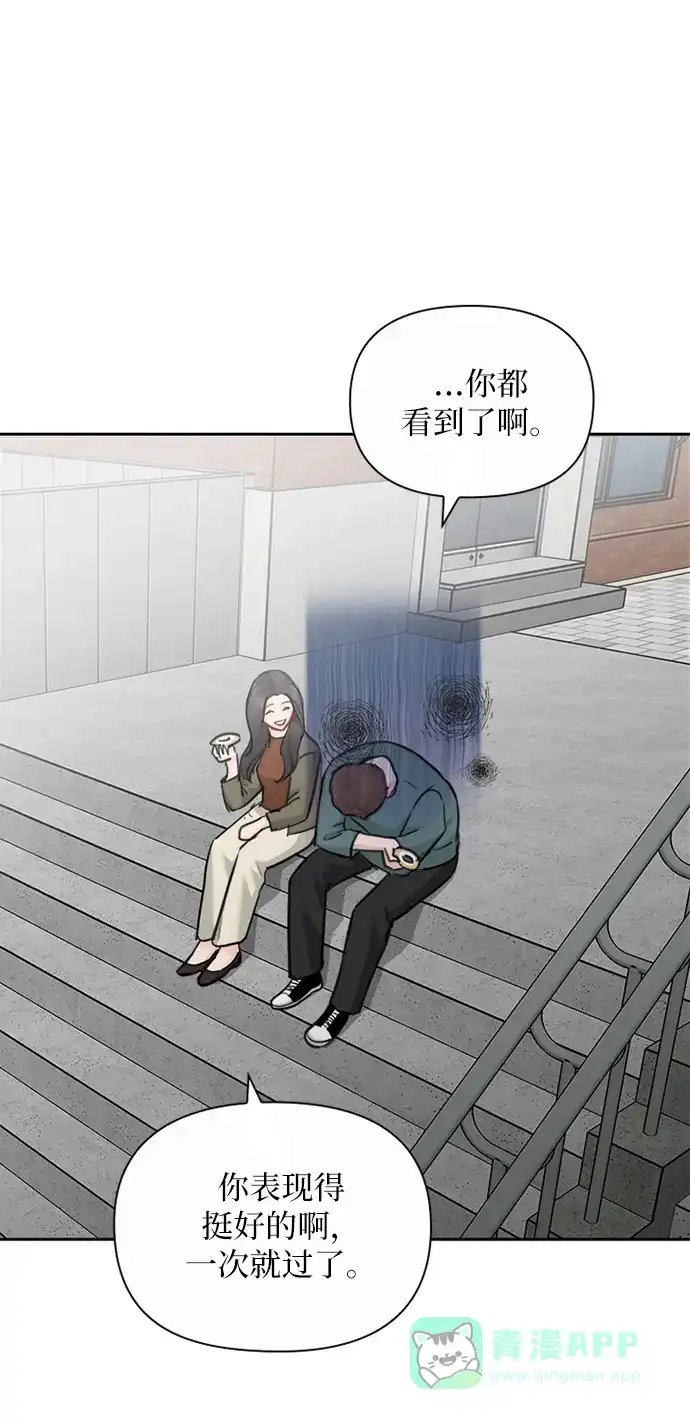 《先交往后恋爱》第82话 第45页