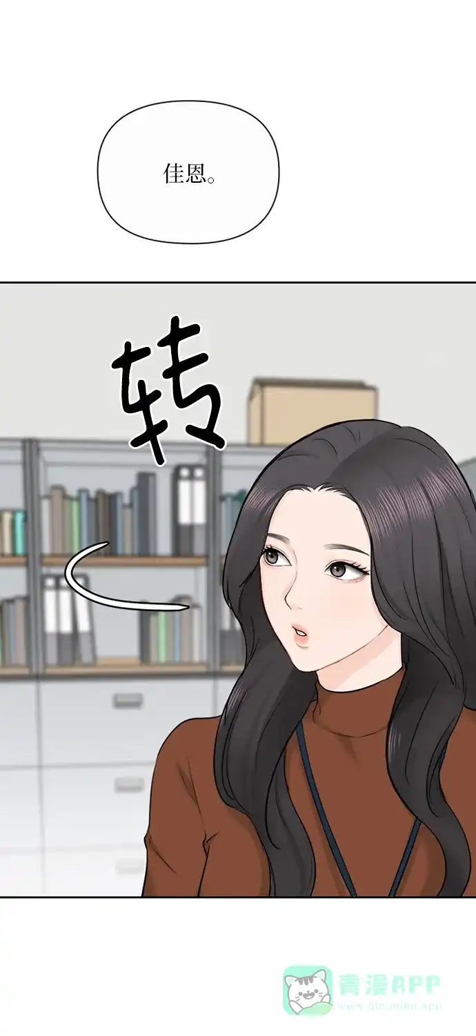 《先交往后恋爱》第82话 第15页