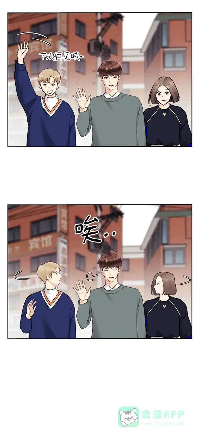 《先交往后恋爱》第82话 第66页