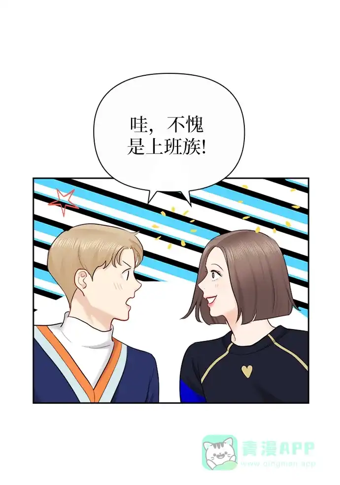 《先交往后恋爱》第82话 第51页