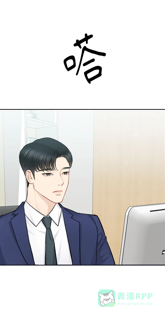 《先交往后恋爱》第83话 第20页