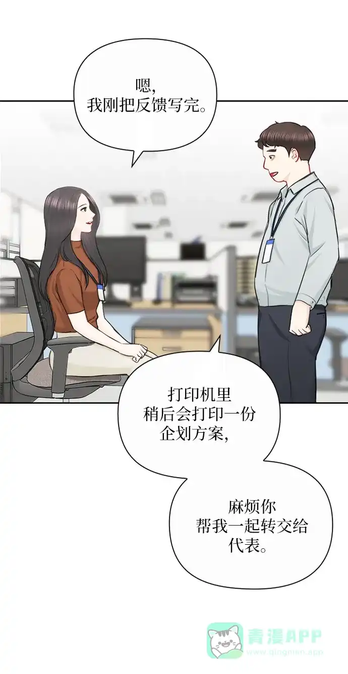 《先交往后恋爱》第83话 第11页