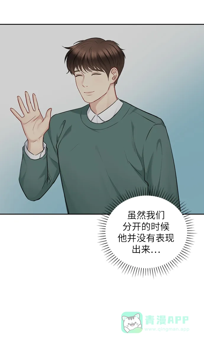 《先交往后恋爱》第83话 第6页
