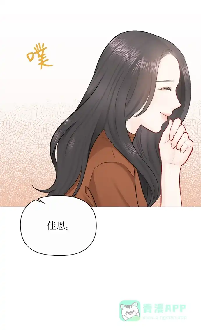 《先交往后恋爱》第83话 第8页