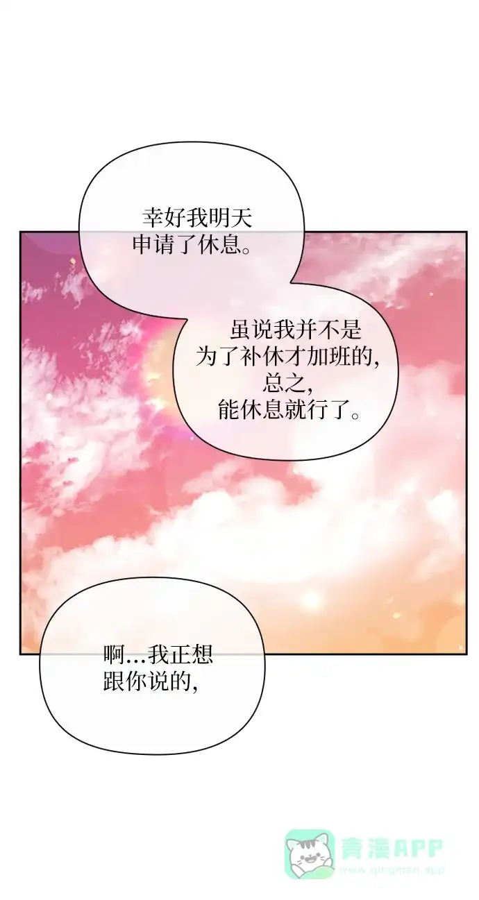《先交往后恋爱》第83话 第53页