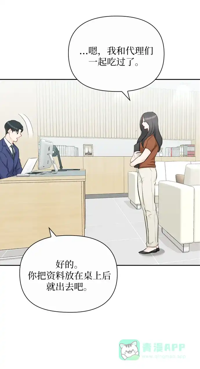 《先交往后恋爱》第83话 第18页