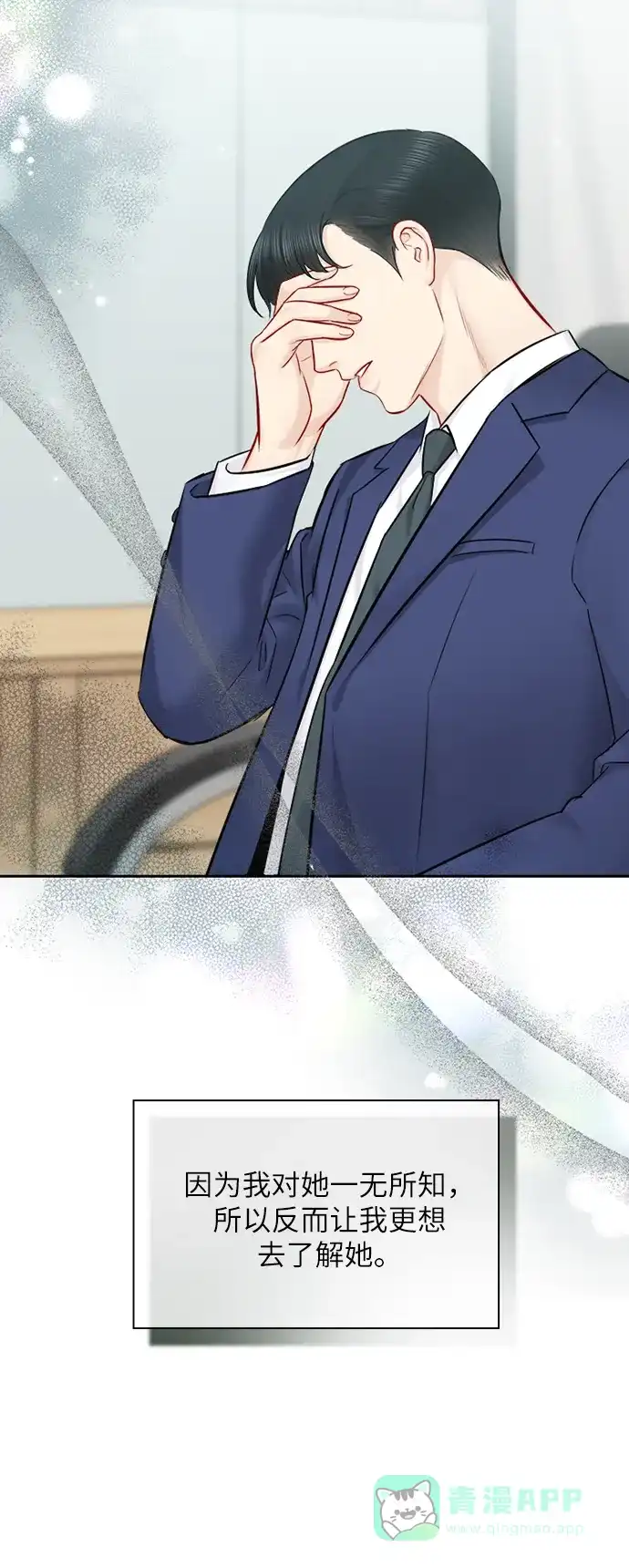 《先交往后恋爱》第83话 第30页