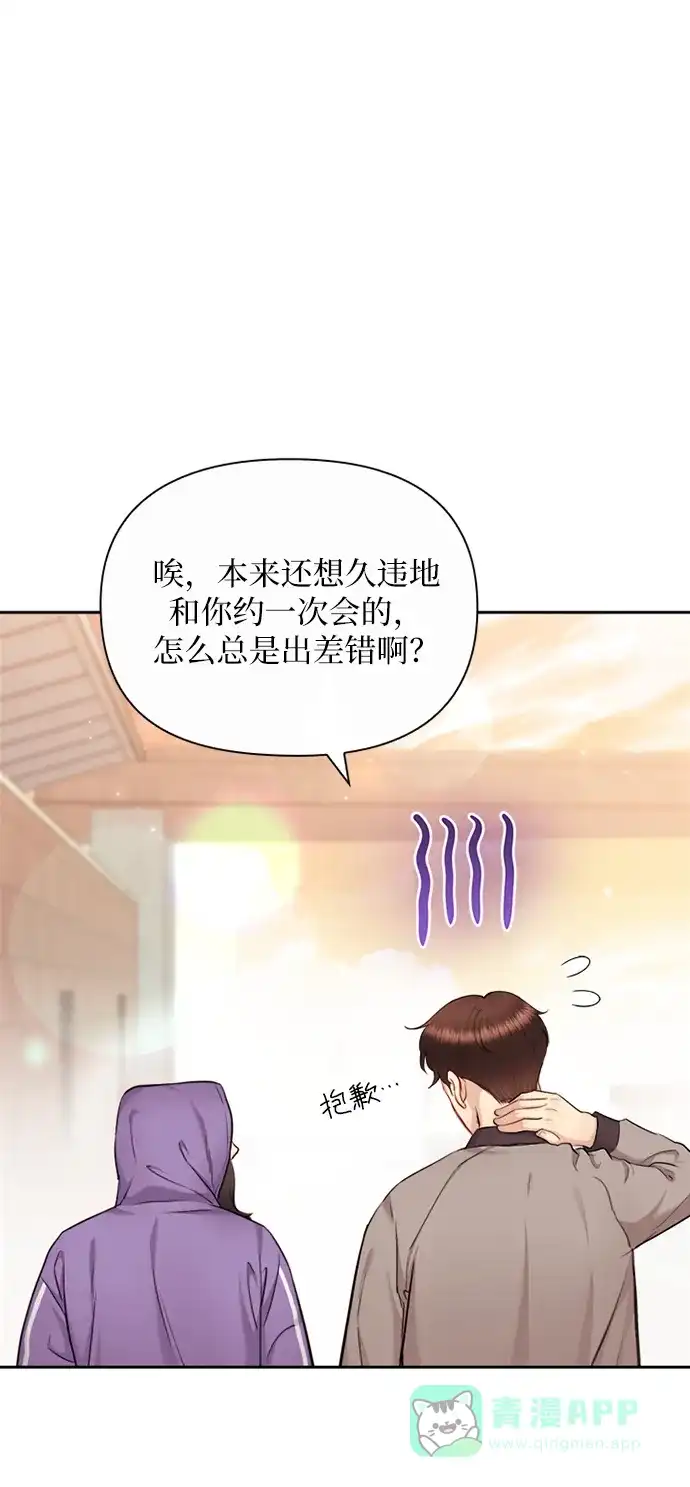 《先交往后恋爱》第83话 第61页