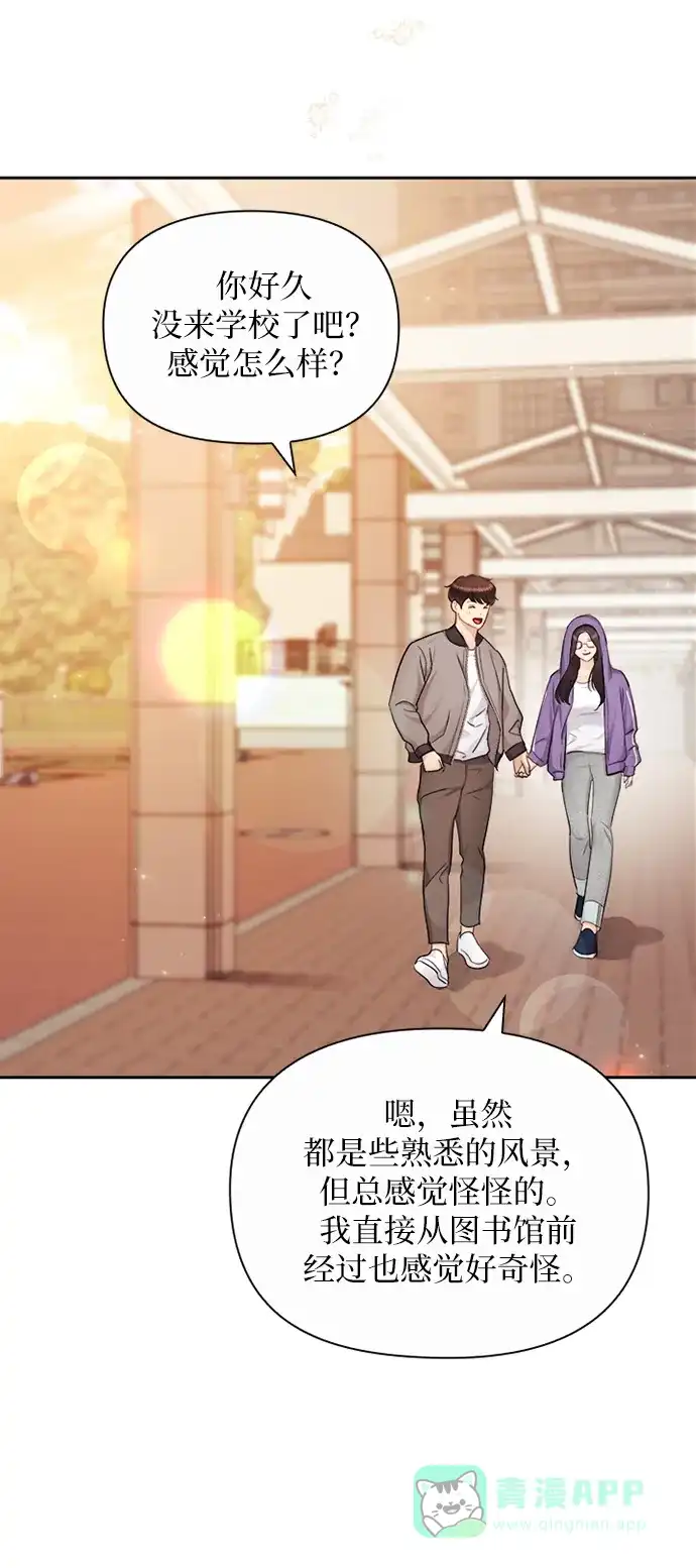 《先交往后恋爱》第83话 第43页
