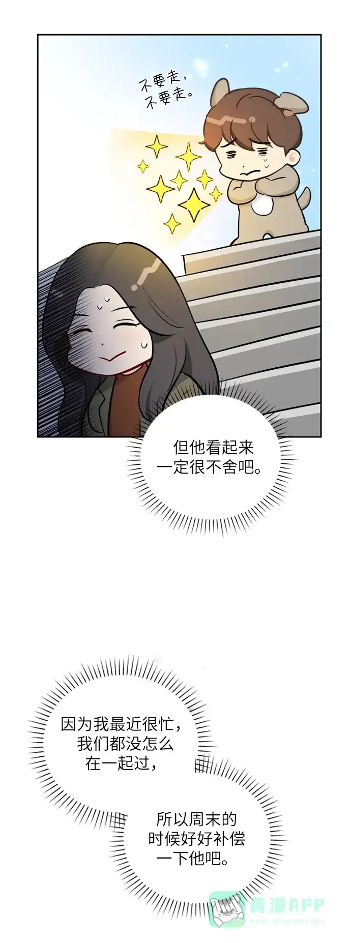 《先交往后恋爱》第83话 第7页