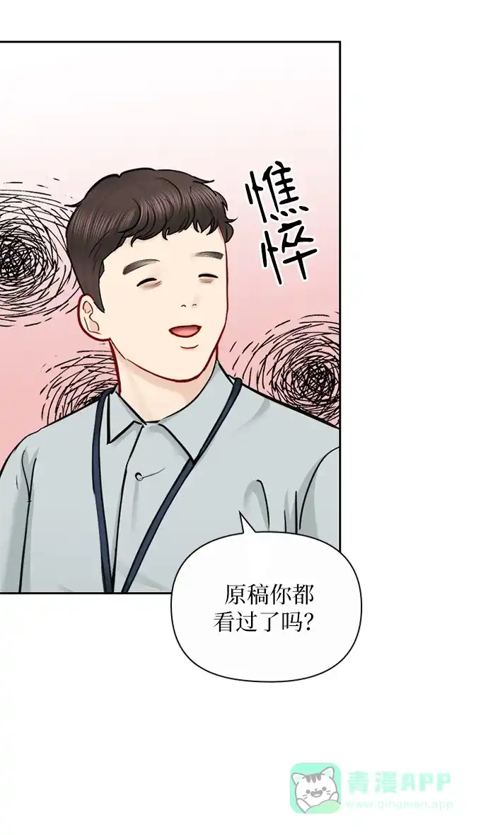 《先交往后恋爱》第83话 第10页