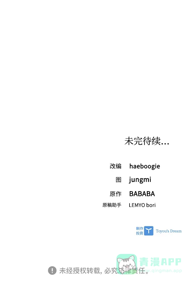 《先交往后恋爱》第83话 第81页