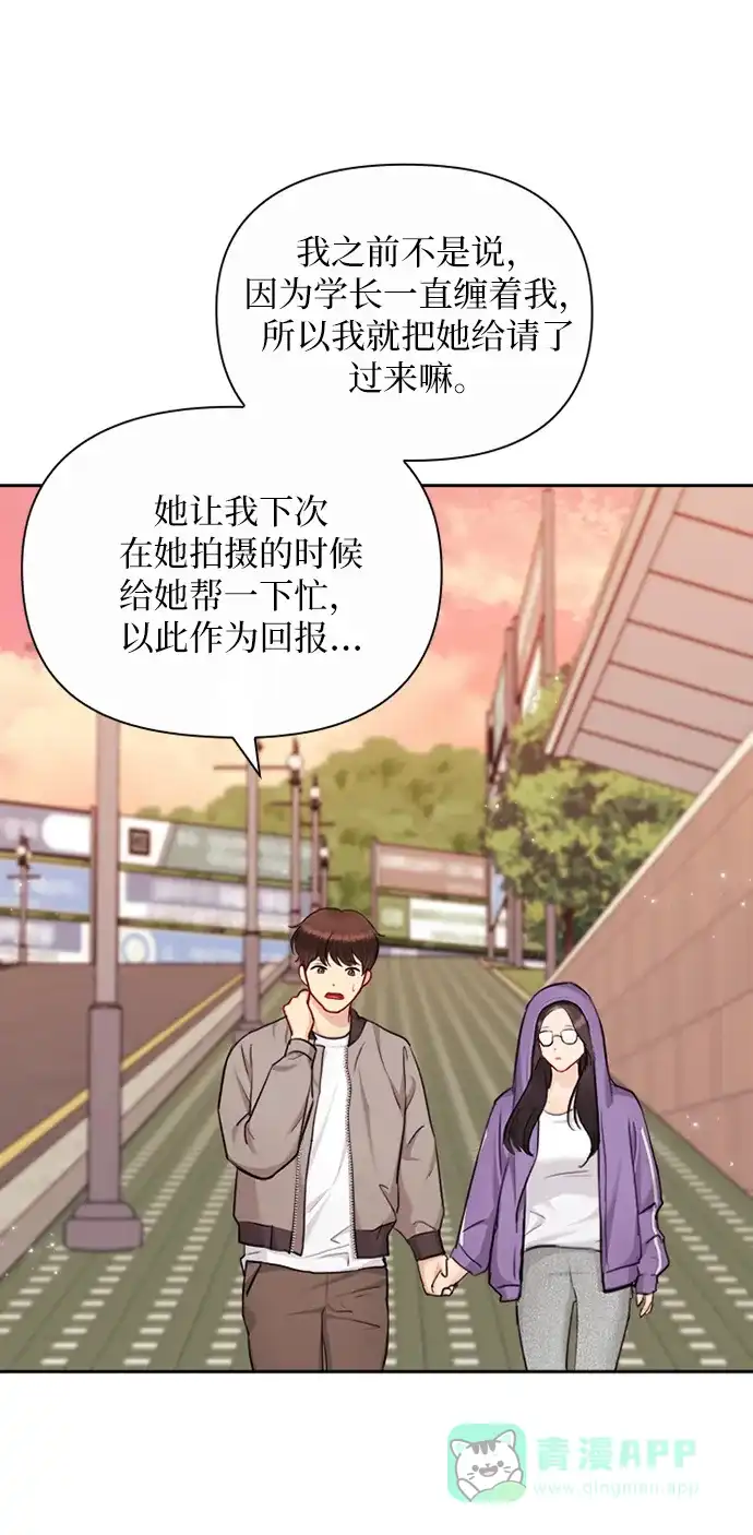《先交往后恋爱》第83话 第57页
