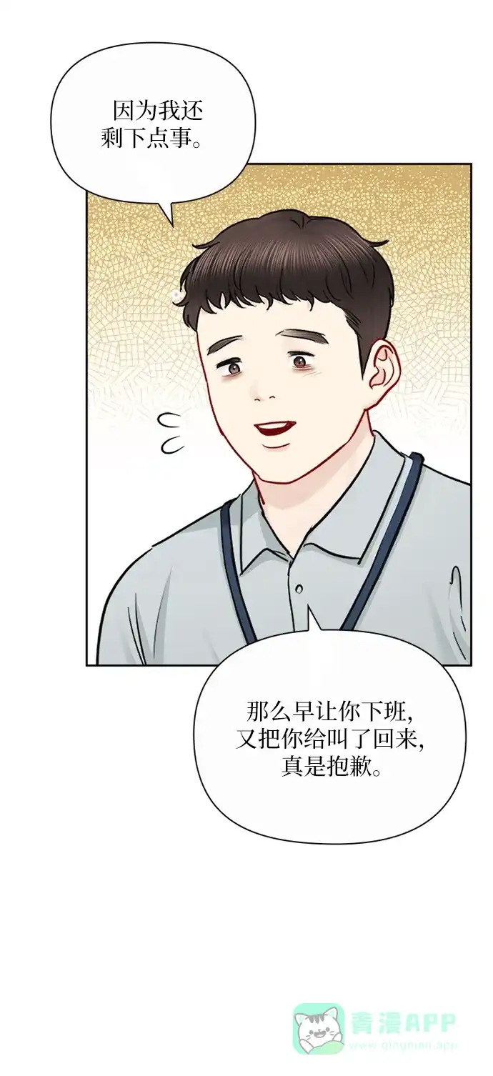 《先交往后恋爱》第83话 第12页