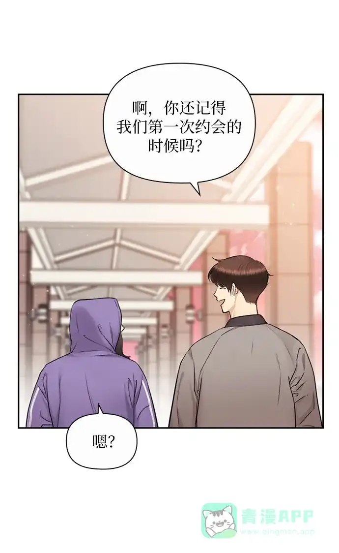 《先交往后恋爱》第83话 第45页