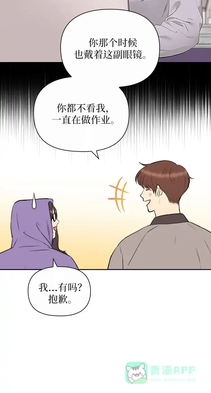 《先交往后恋爱》第83话 第47页