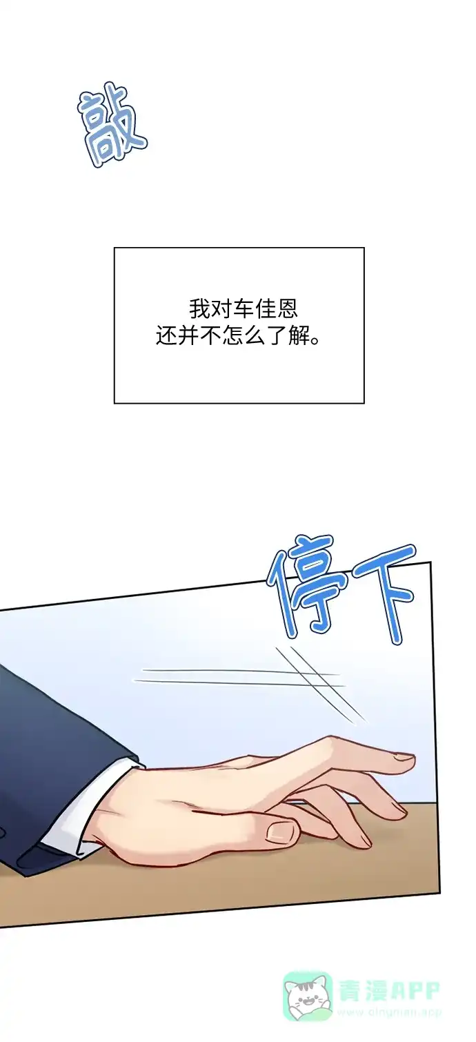 《先交往后恋爱》第83话 第23页