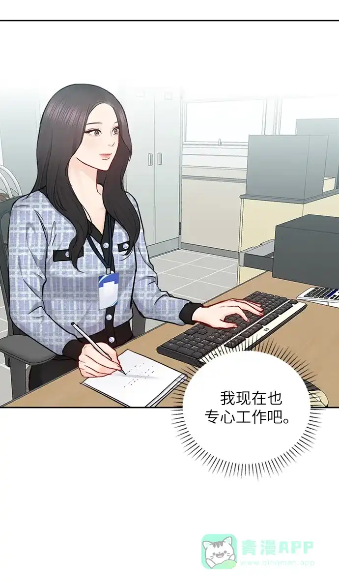 《先交往后恋爱》第83话 第78页