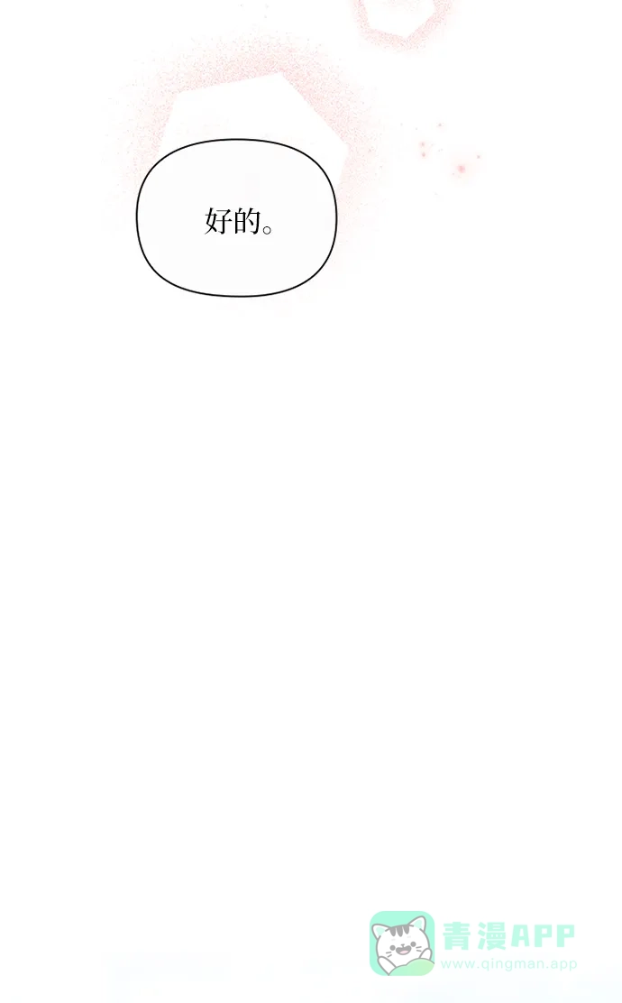 《先交往后恋爱》第83话 第70页