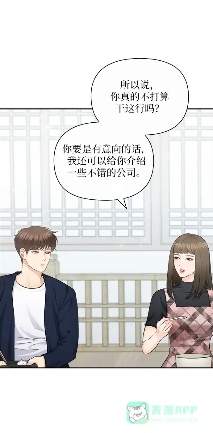 《先交往后恋爱》第84话 第15页