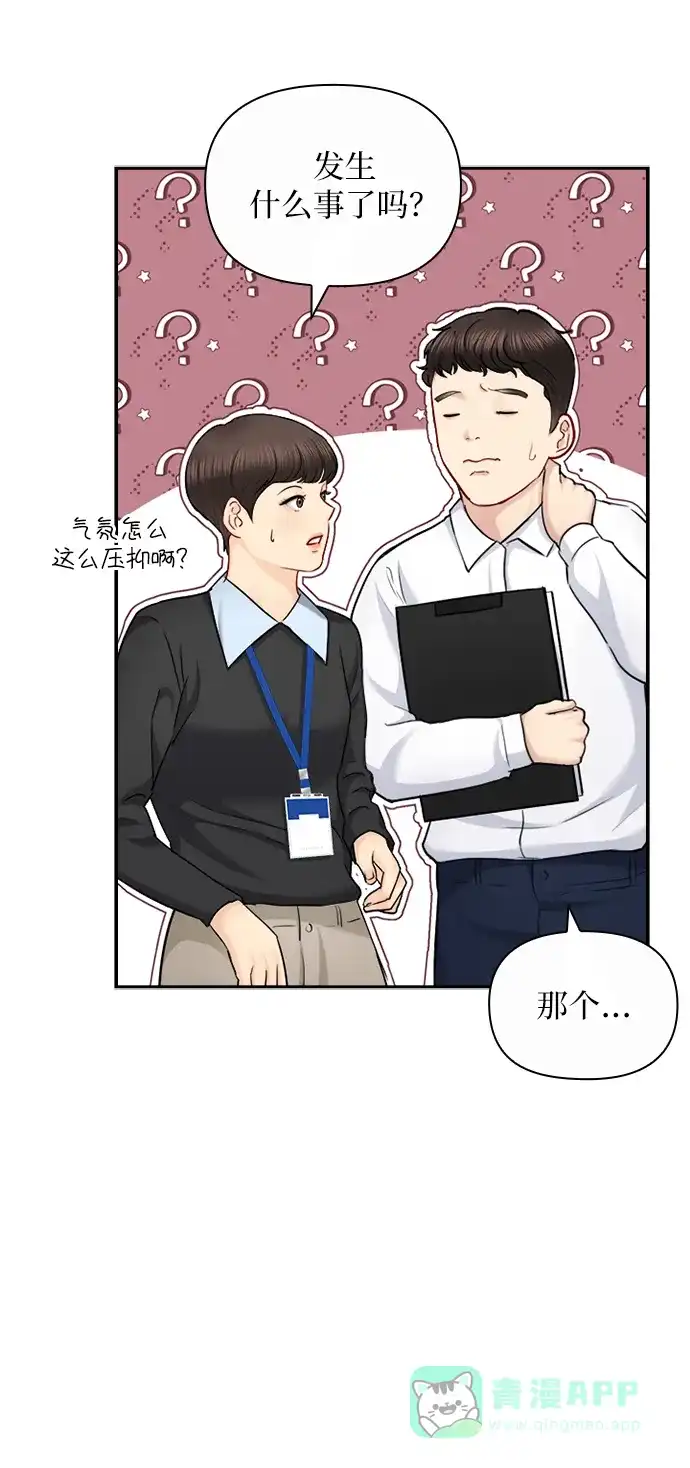 《先交往后恋爱》第84话 第30页