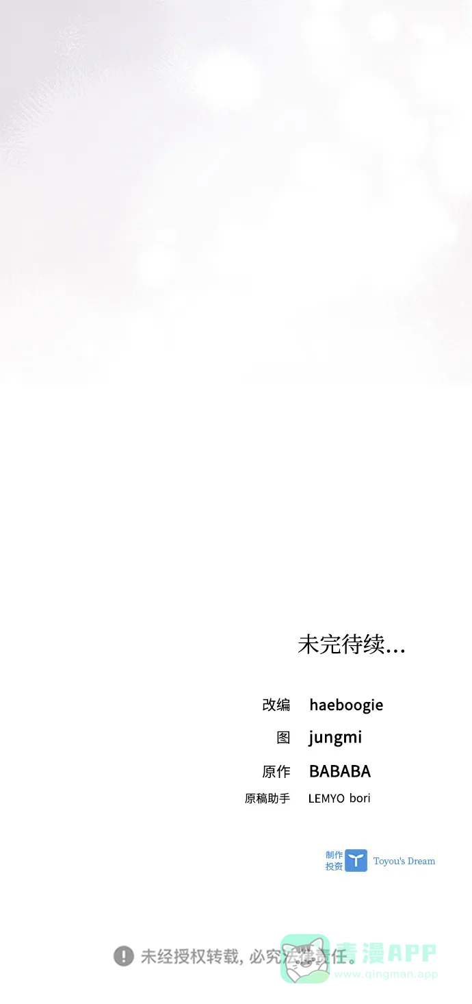 《先交往后恋爱》第84话 第85页