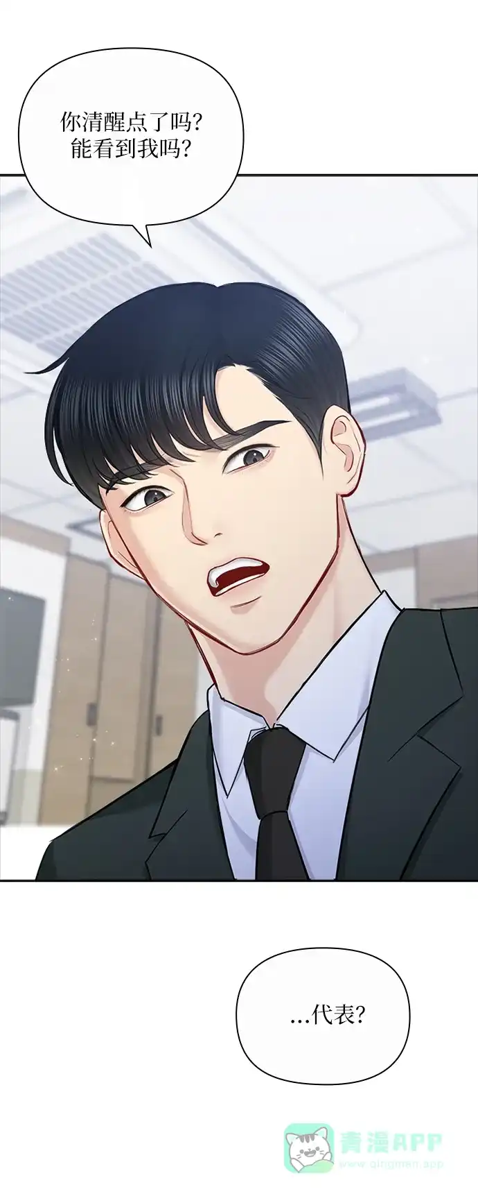 《先交往后恋爱》第84话 第61页