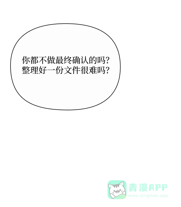 《先交往后恋爱》第84话 第37页