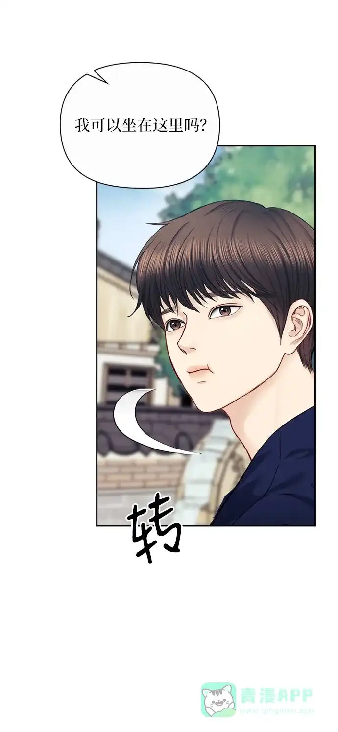 《先交往后恋爱》第84话 第6页