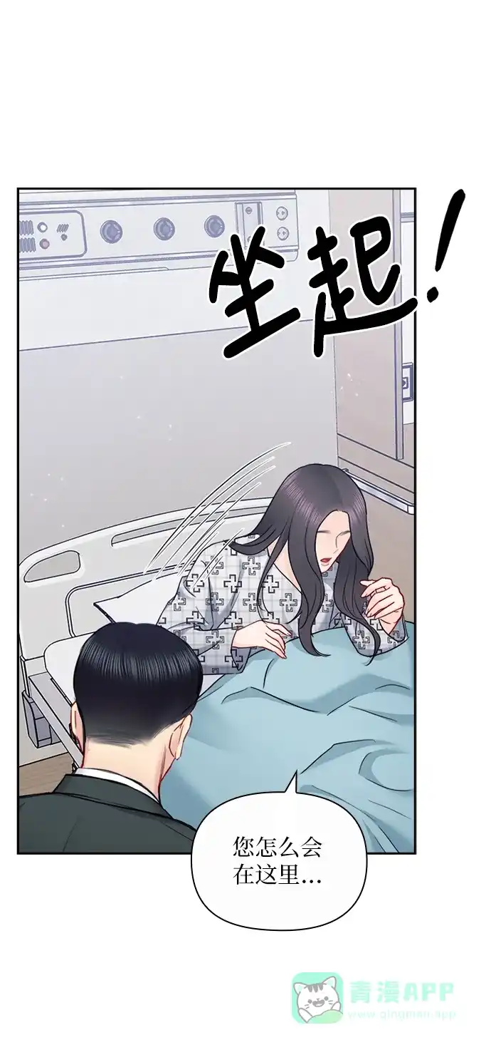 《先交往后恋爱》第84话 第62页