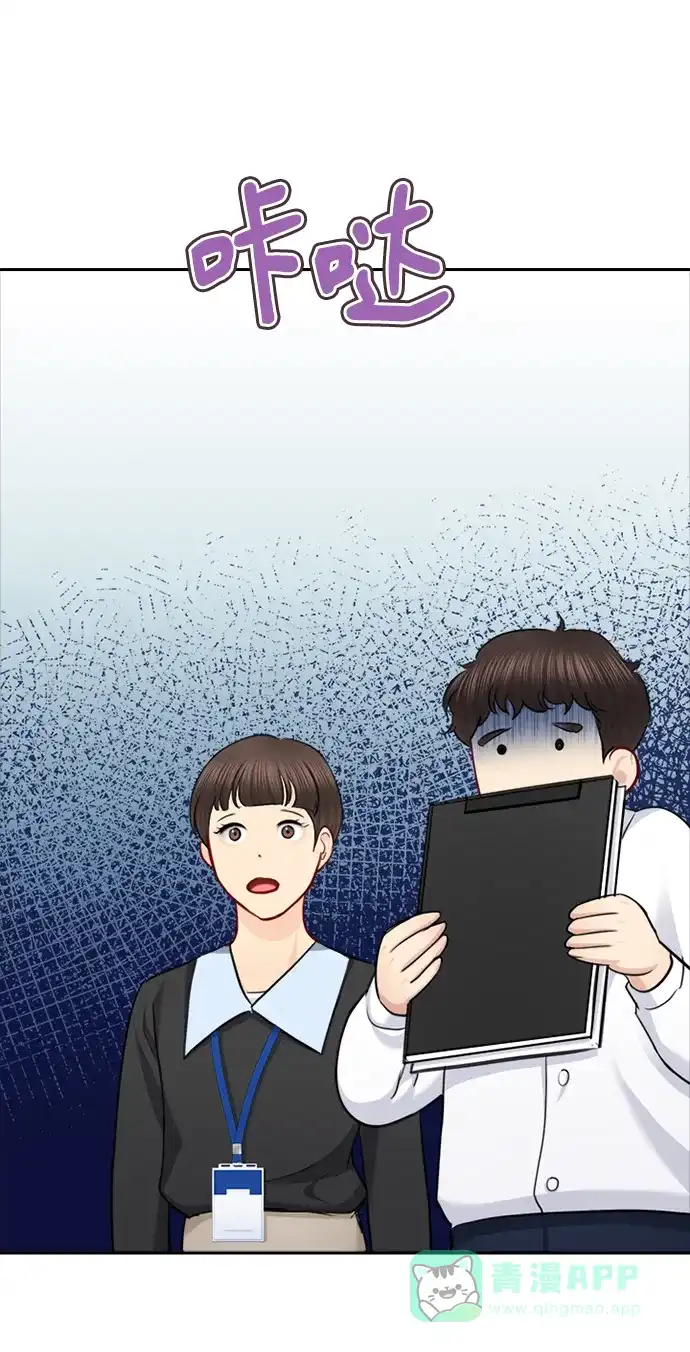 《先交往后恋爱》第84话 第32页