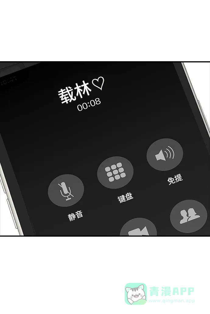 《先交往后恋爱》第84话 第75页