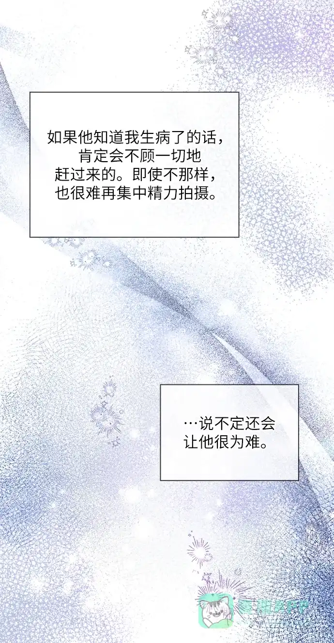 《先交往后恋爱》第84话 第80页