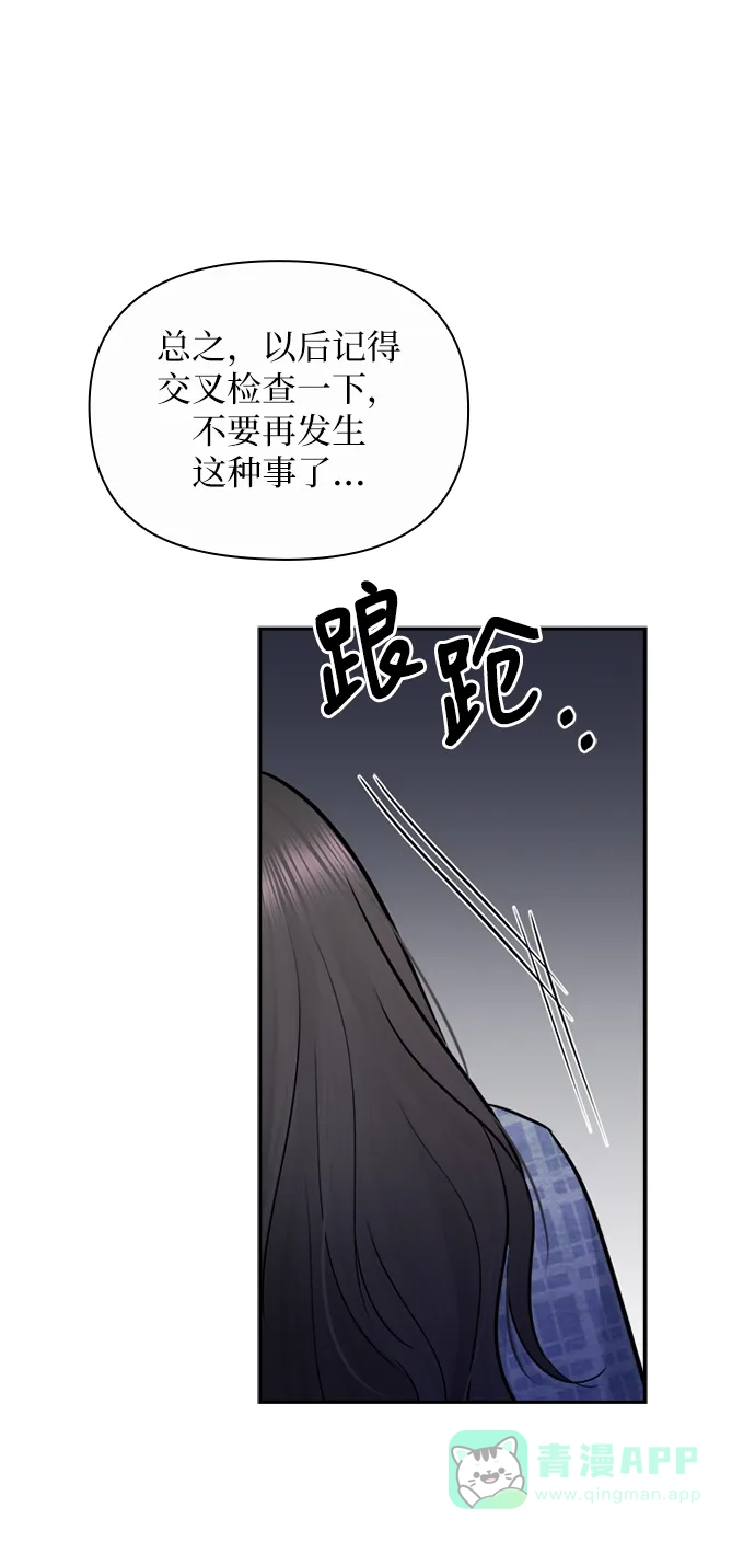 《先交往后恋爱》第84话 第43页