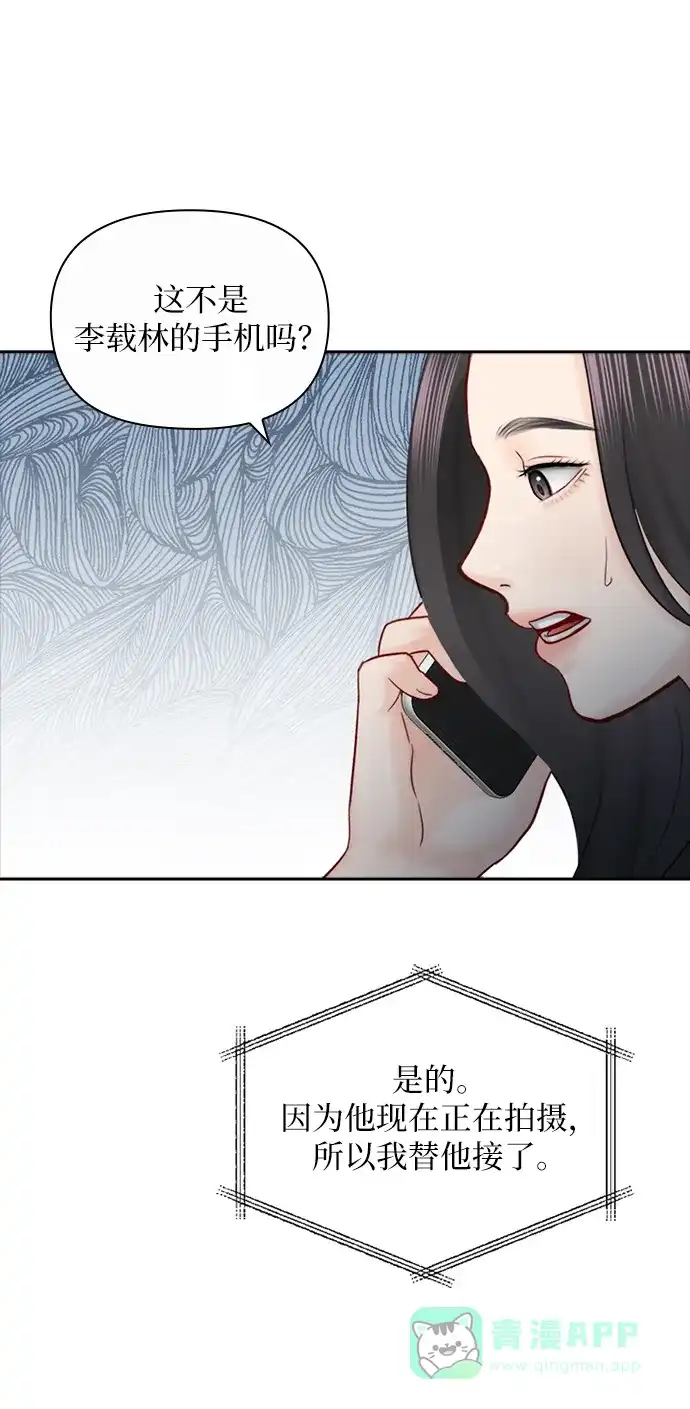 《先交往后恋爱》第84话 第76页