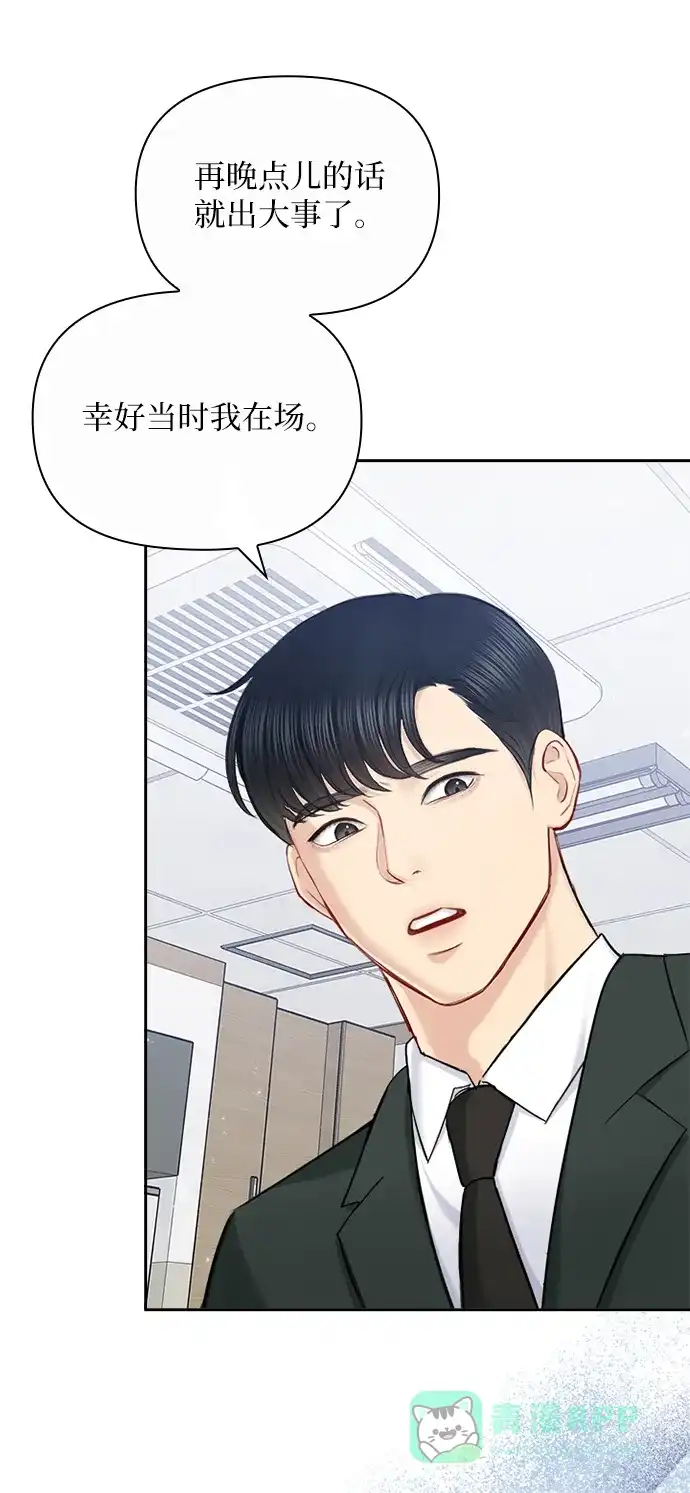 《先交往后恋爱》第84话 第65页