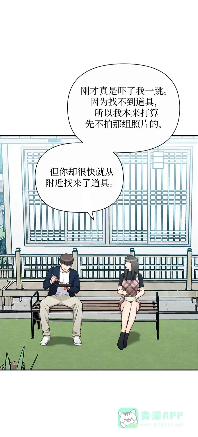 《先交往后恋爱》第84话 第9页