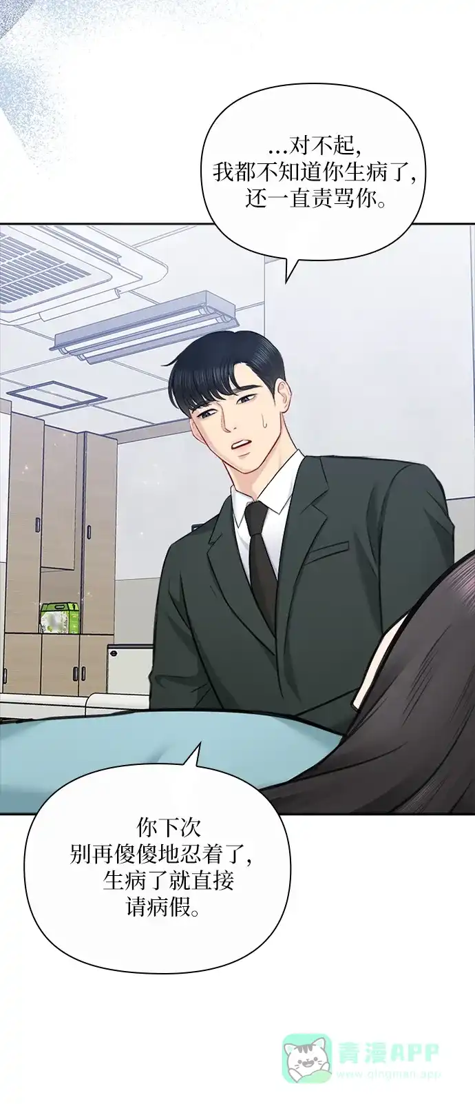 《先交往后恋爱》第84话 第67页