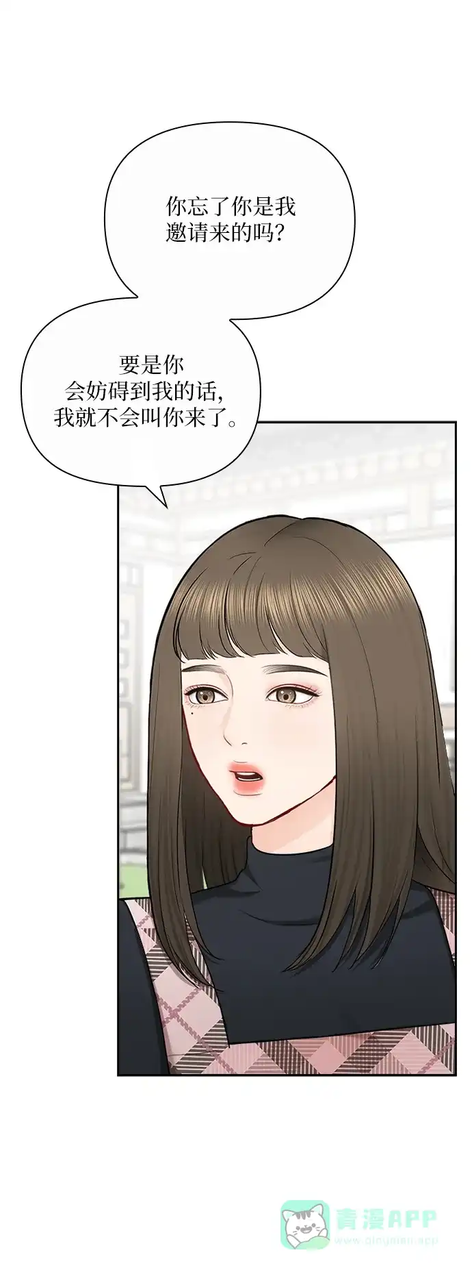 《先交往后恋爱》第84话 第13页