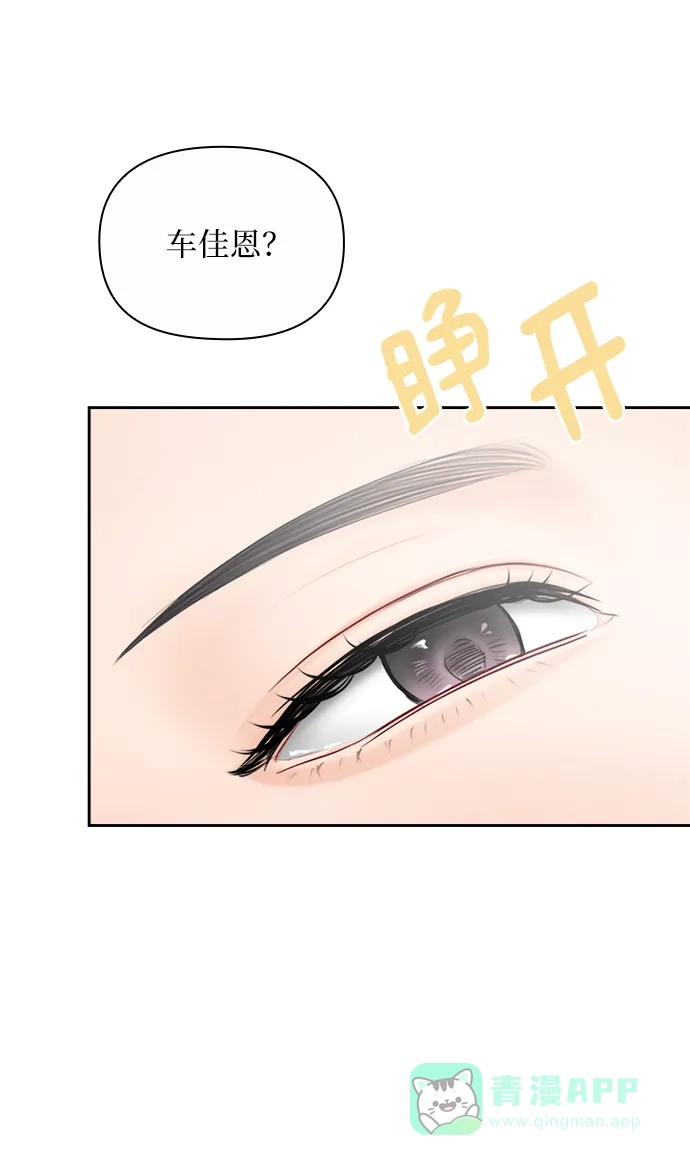 《先交往后恋爱》第84话 第60页