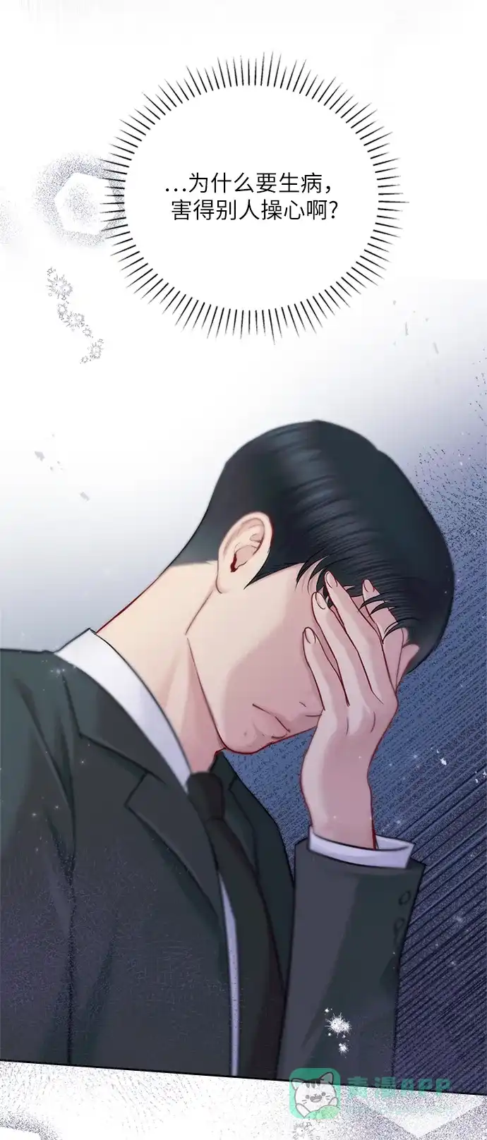 《先交往后恋爱》第84话 第57页