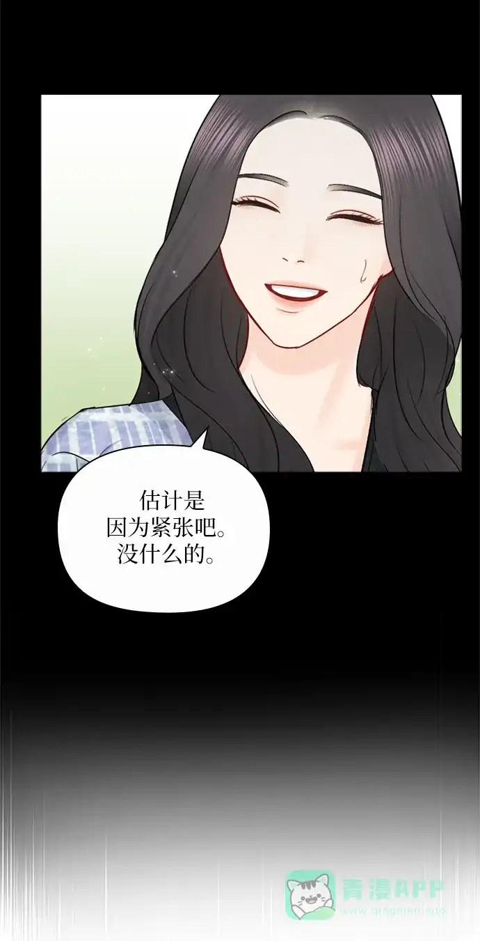 《先交往后恋爱》第84话 第56页